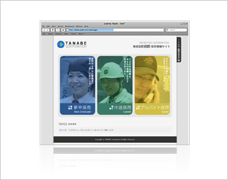 採用情報サイト
