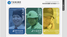 採用情報サイト