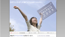 2008年度新卒採用情報サイト