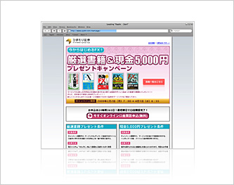 「厳選書籍＆現金5,000円プレゼントキャンペーン」