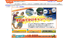 「23歳以下限定！冬のお出かけキャンペーン」