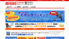 「円高!燃油サーチャージ値下げ!お得な国ランキング」