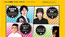 採用情報サイト