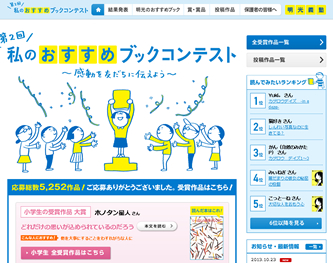 私のおすすめブックコンテスト