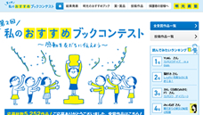 私のおすすめブックコンテスト