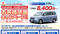 キャンペーンページ