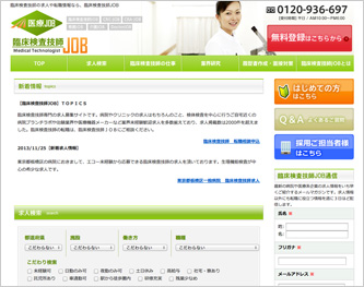 求人情報サイト 臨床検査技師JOB