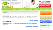 求人情報サイト 臨床検査技師JOB