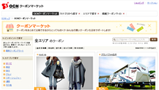 OCNクーポンマーケット