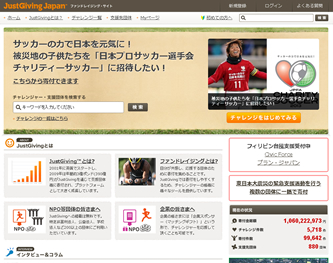 JustGiving Japan (ジャスト・ギビング・ジャパン)