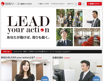 新卒採用サイト