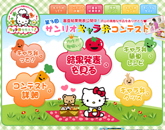 サンリオ　キャラ弁コンテスト