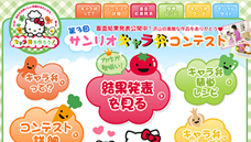 サンリオ　キャラ弁コンテスト