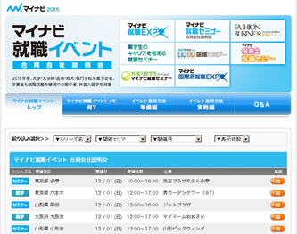 マイナビ就職イベント2015