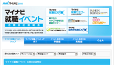 マイナビ就職イベント2015