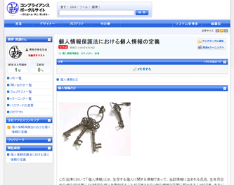 コンプライアンスポータルサイト