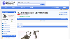 コンプライアンスポータルサイト