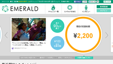 エメラルド