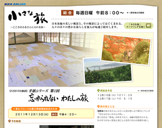 小さな旅