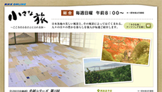 小さな旅