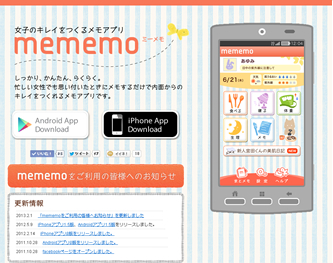 mememo（ミーメモ）