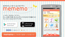 mememo（ミーメモ）