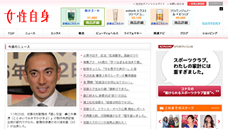 女性自身