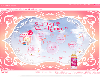 コラ*イチRoom