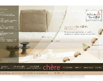 Chere:シェール