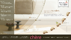Chere:シェール