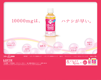 ロッテコラーゲン10000