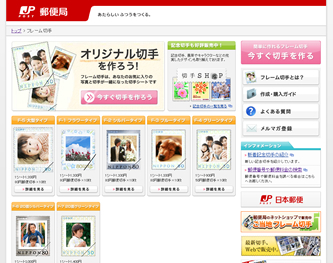 フレーム切手サイト
