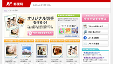 フレーム切手サイト