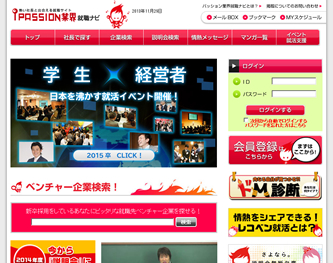 パッション業界 就職ナビ