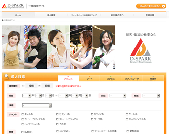 仕事検索サイト