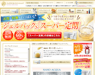 フェブリナオンラインショップ