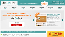 フラッシュマーケティングASPサービス｢DaDat｣