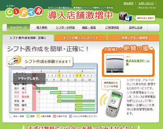 シフター