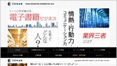 TOHAN RECRUITING INFORMATION 2014