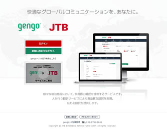gengo×JTB