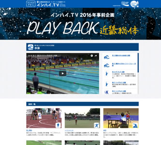 インハイTV