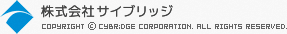 株式会社サイブリッジ COPYRIGHT (c) CYBRiDGE CORPORATION. ALL RIGHTS RESERVED.